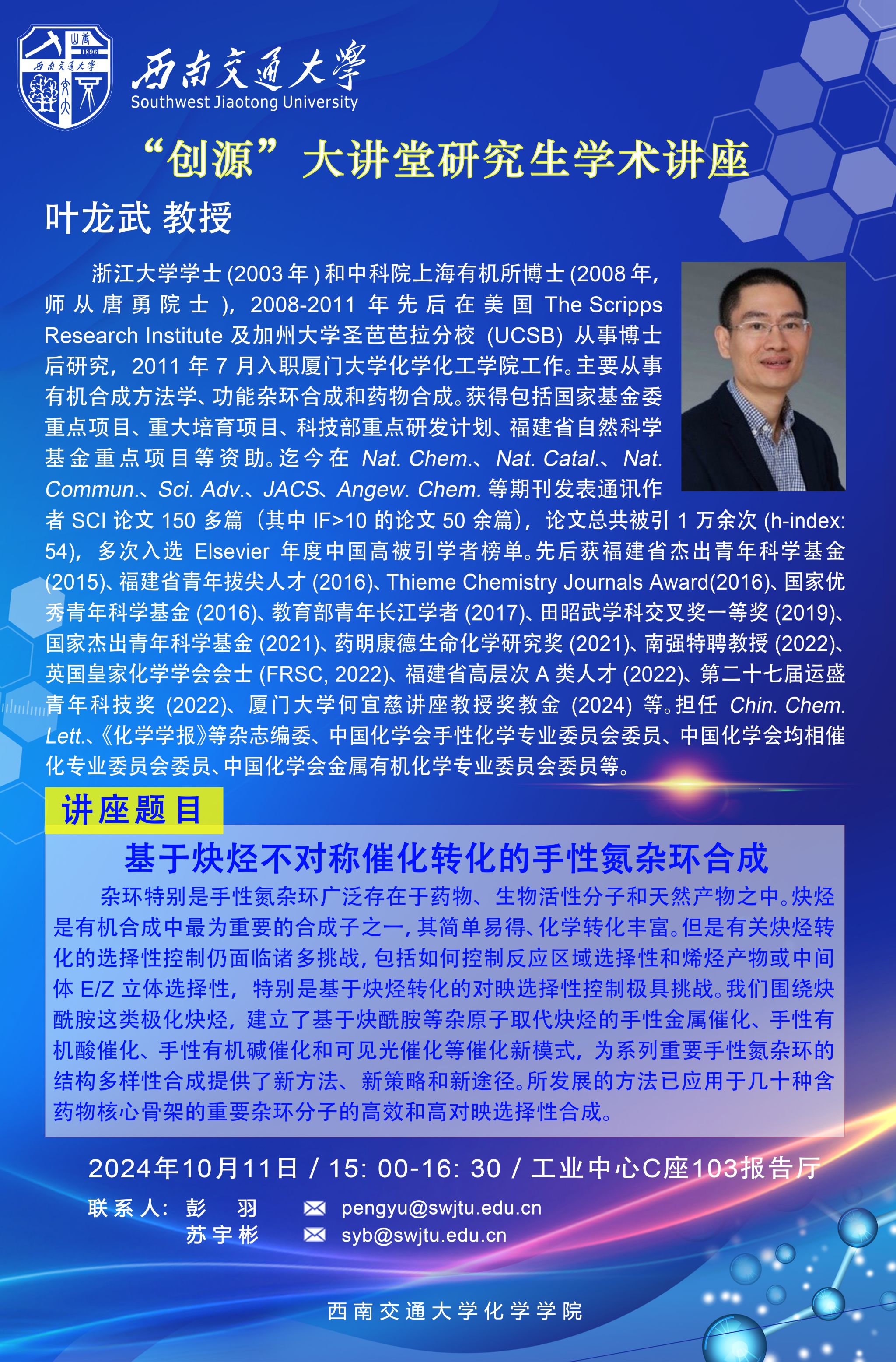 学术报告海报-字少.jpg 学术报告海报-字少.jpg